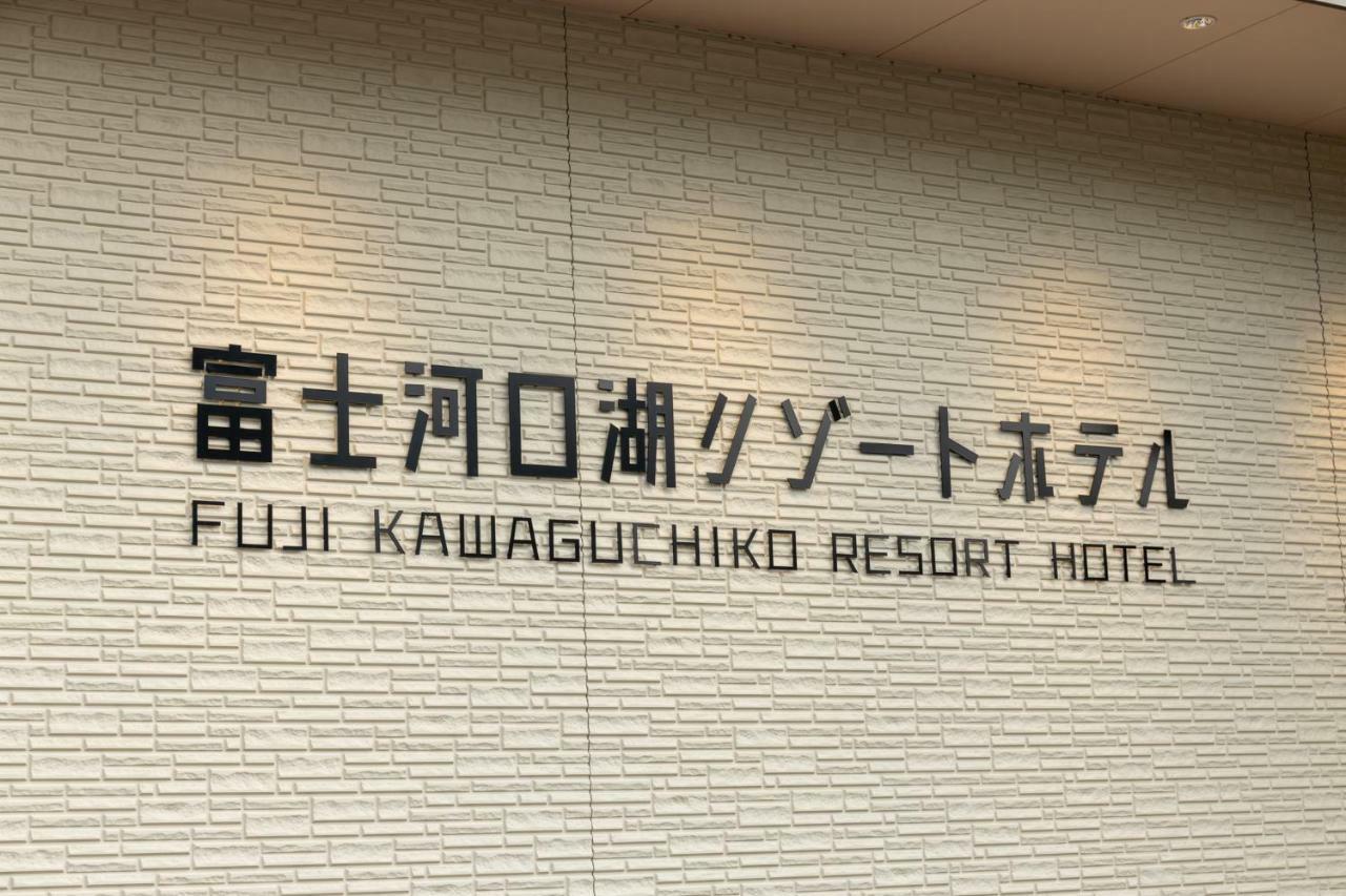 Fujikawaguchiko Resort Hotel Buitenkant foto